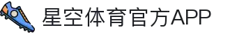 星空体育官网-APP下载| XINGKONG SPORTS